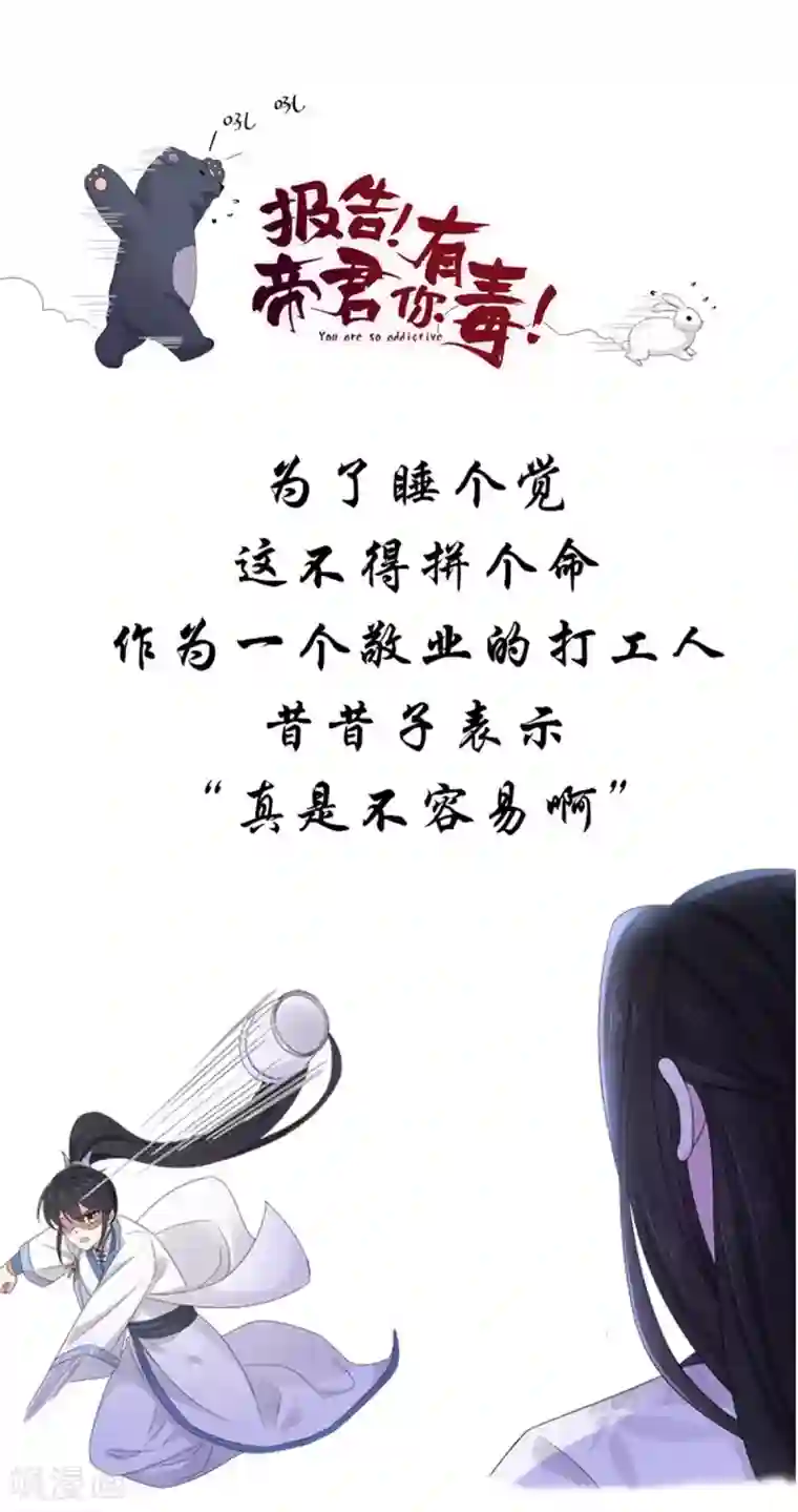 报告！帝君你有毒！第43话 打工人要出绝招了