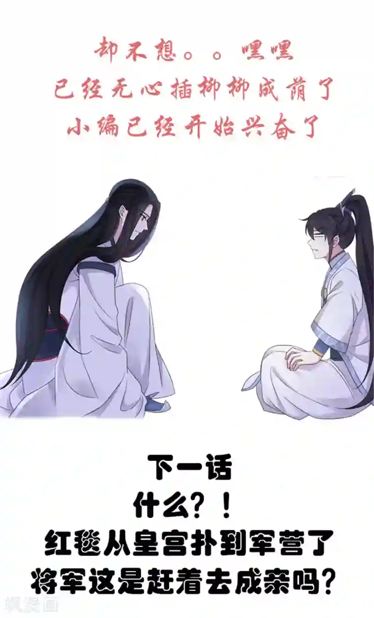 报告！帝君你有毒！第43话 打工人要出绝招了