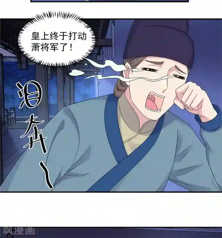 报告！帝君你有毒！第43话 打工人要出绝招了