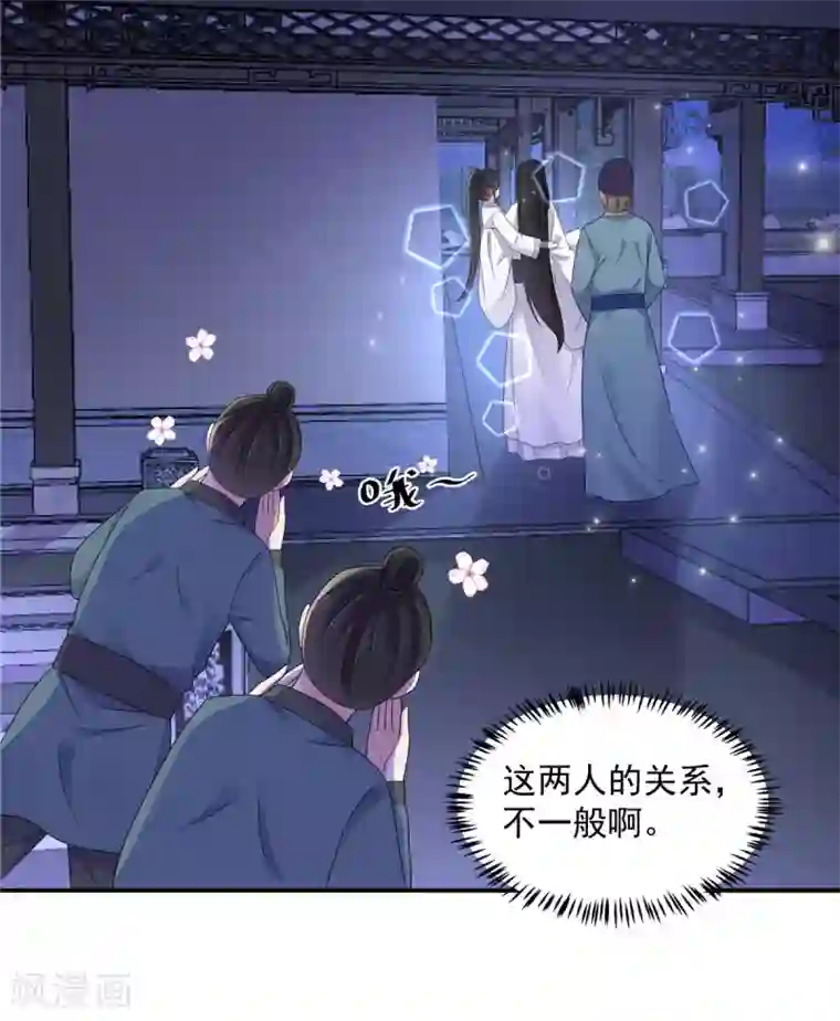 报告！帝君你有毒！第43话 打工人要出绝招了