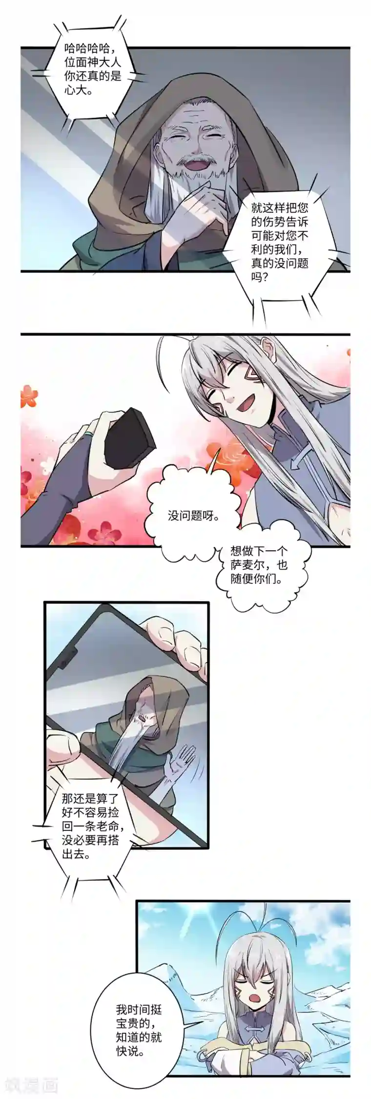 位面神今天也要努力偷懒第48话