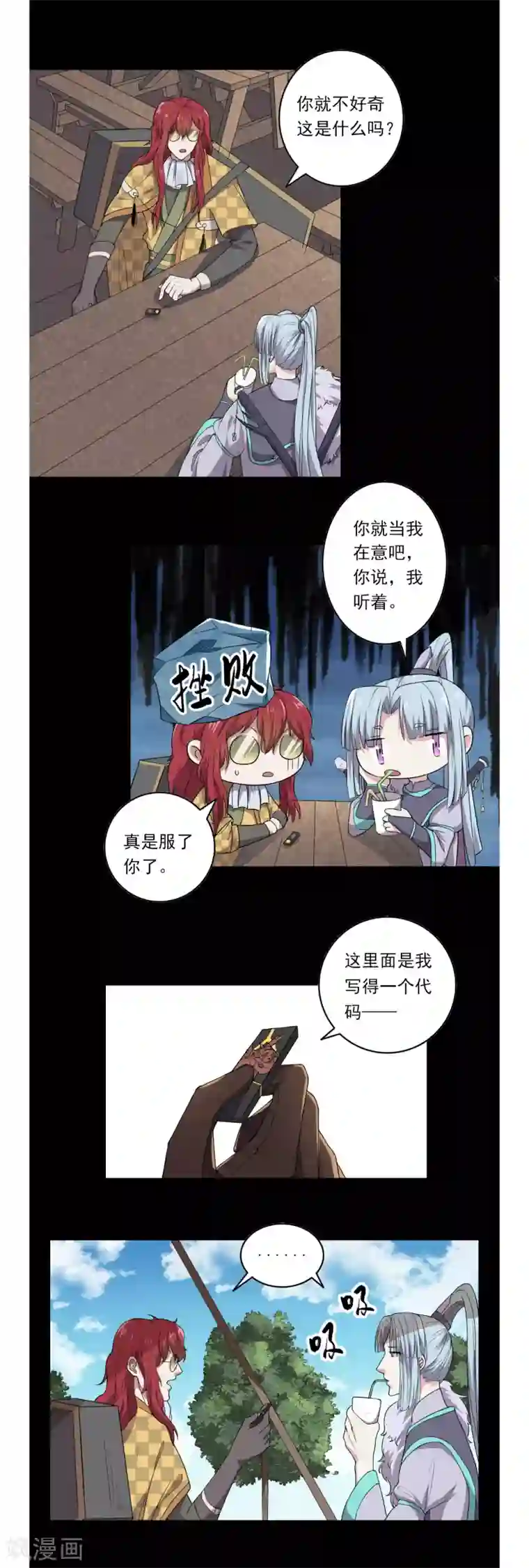 位面神今天也要努力偷懒第48话