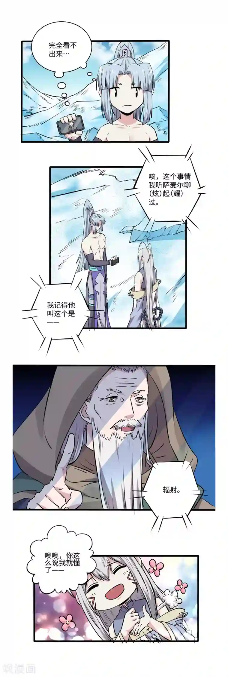 位面神今天也要努力偷懒第48话