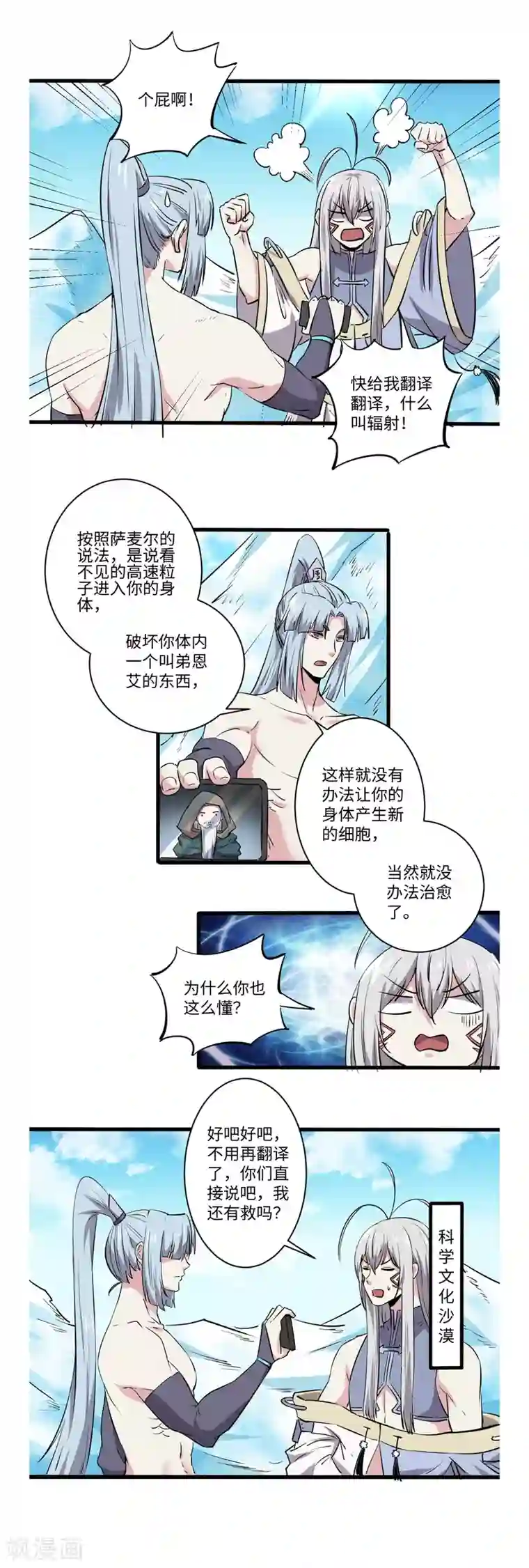 位面神今天也要努力偷懒第48话