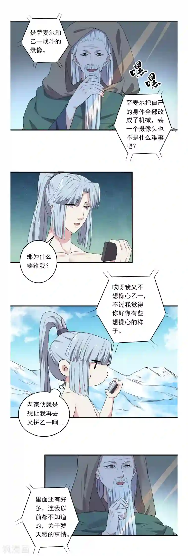 位面神今天也要努力偷懒第48话