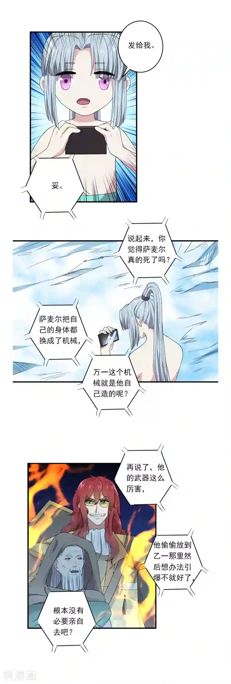 位面神今天也要努力偷懒第48话