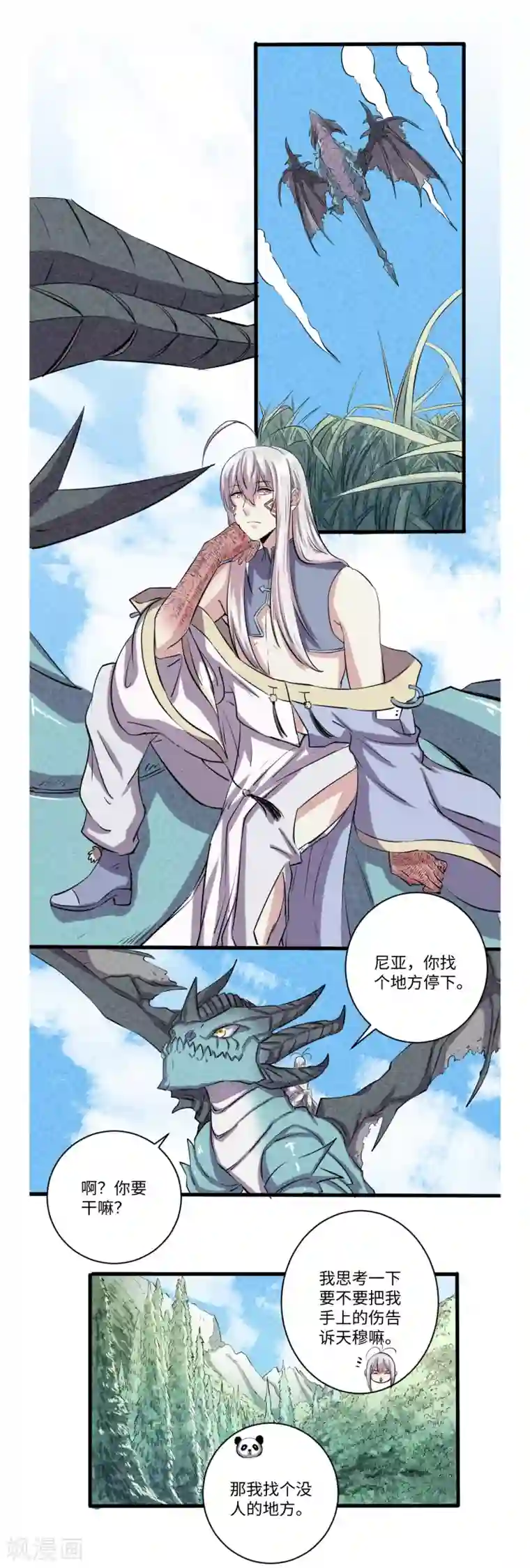 位面神今天也要努力偷懒第49话