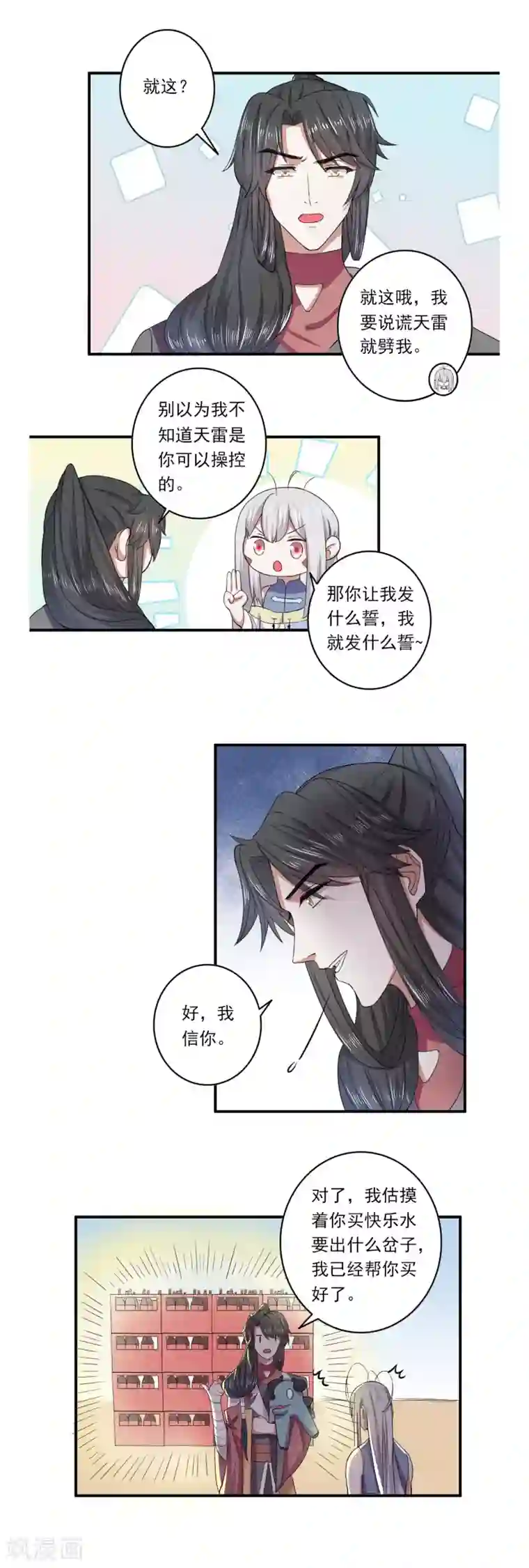 位面神今天也要努力偷懒第49话