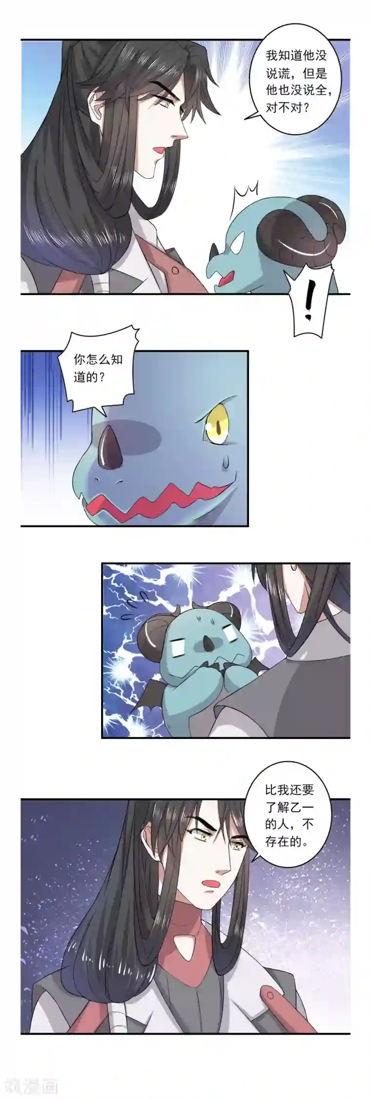 位面神今天也要努力偷懒第49话