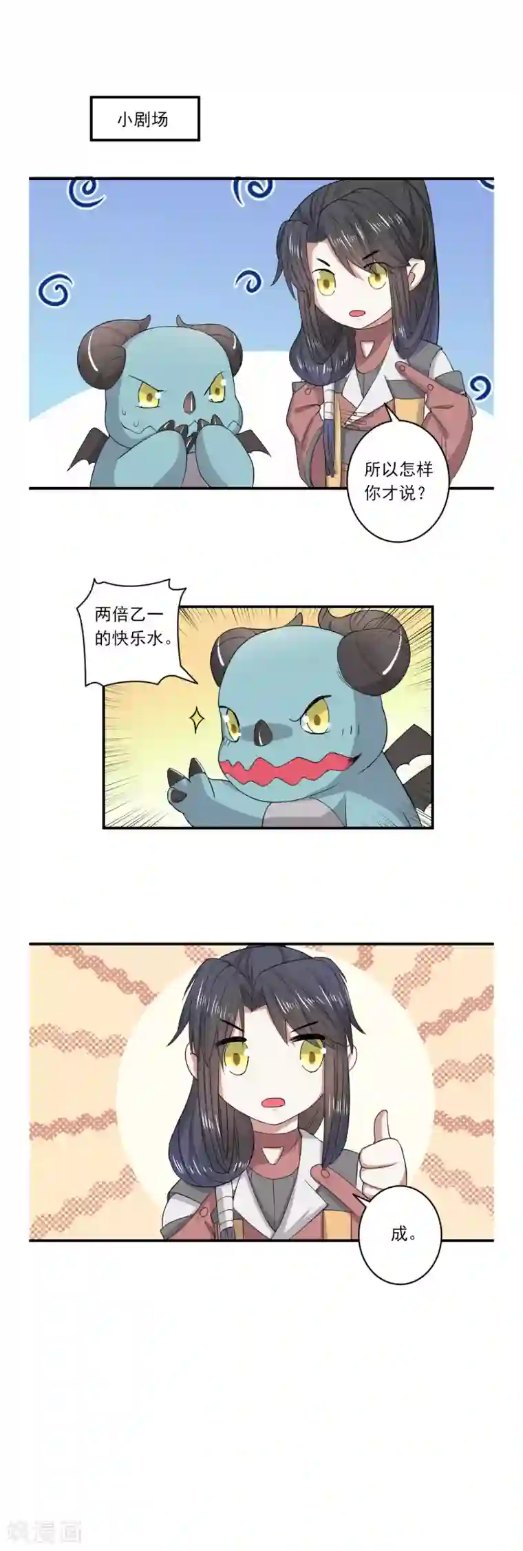 位面神今天也要努力偷懒第49话