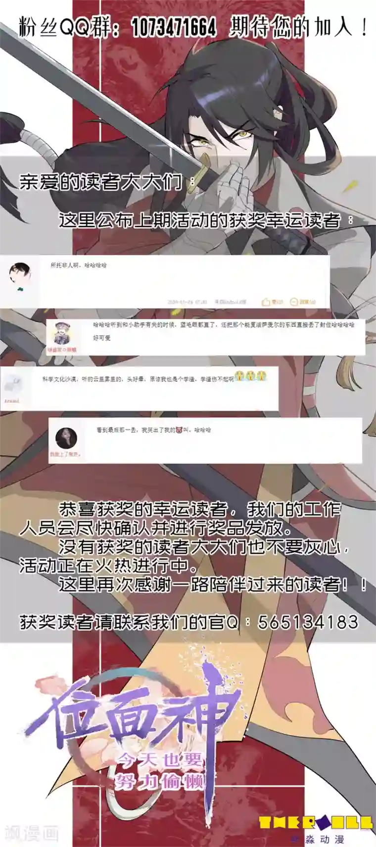 位面神今天也要努力偷懒第49话