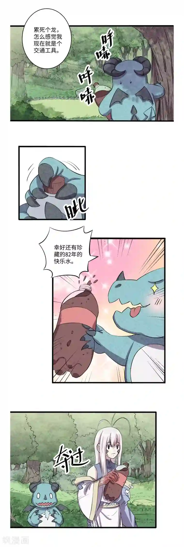 位面神今天也要努力偷懒第49话