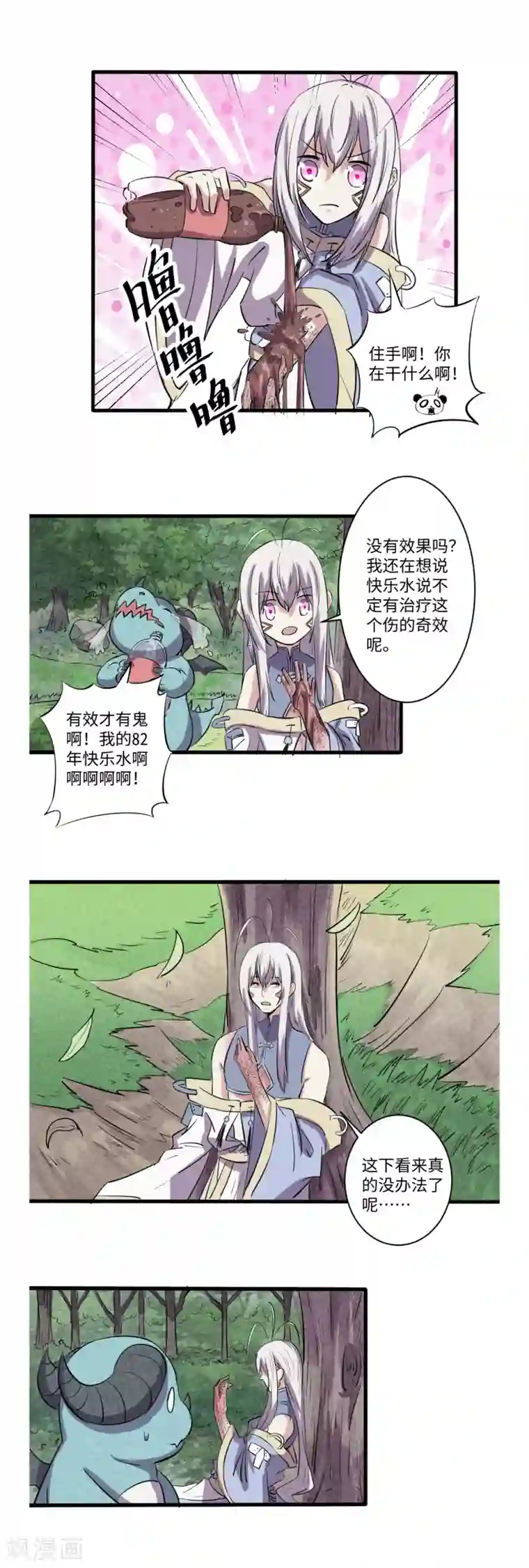 位面神今天也要努力偷懒第49话