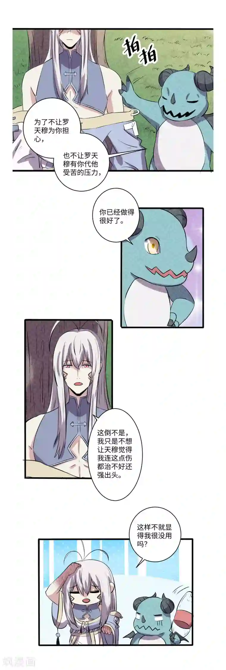 位面神今天也要努力偷懒第49话