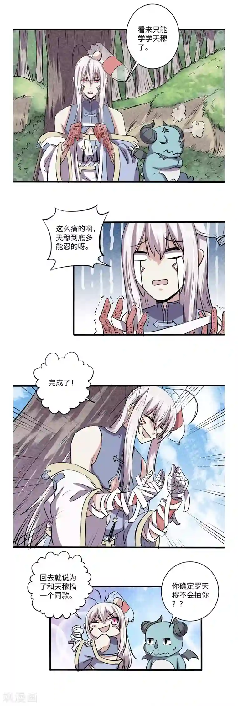 位面神今天也要努力偷懒第49话