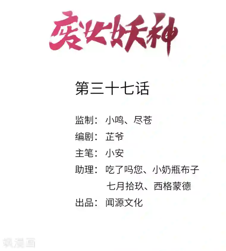 废女妖神第37话 选灵武