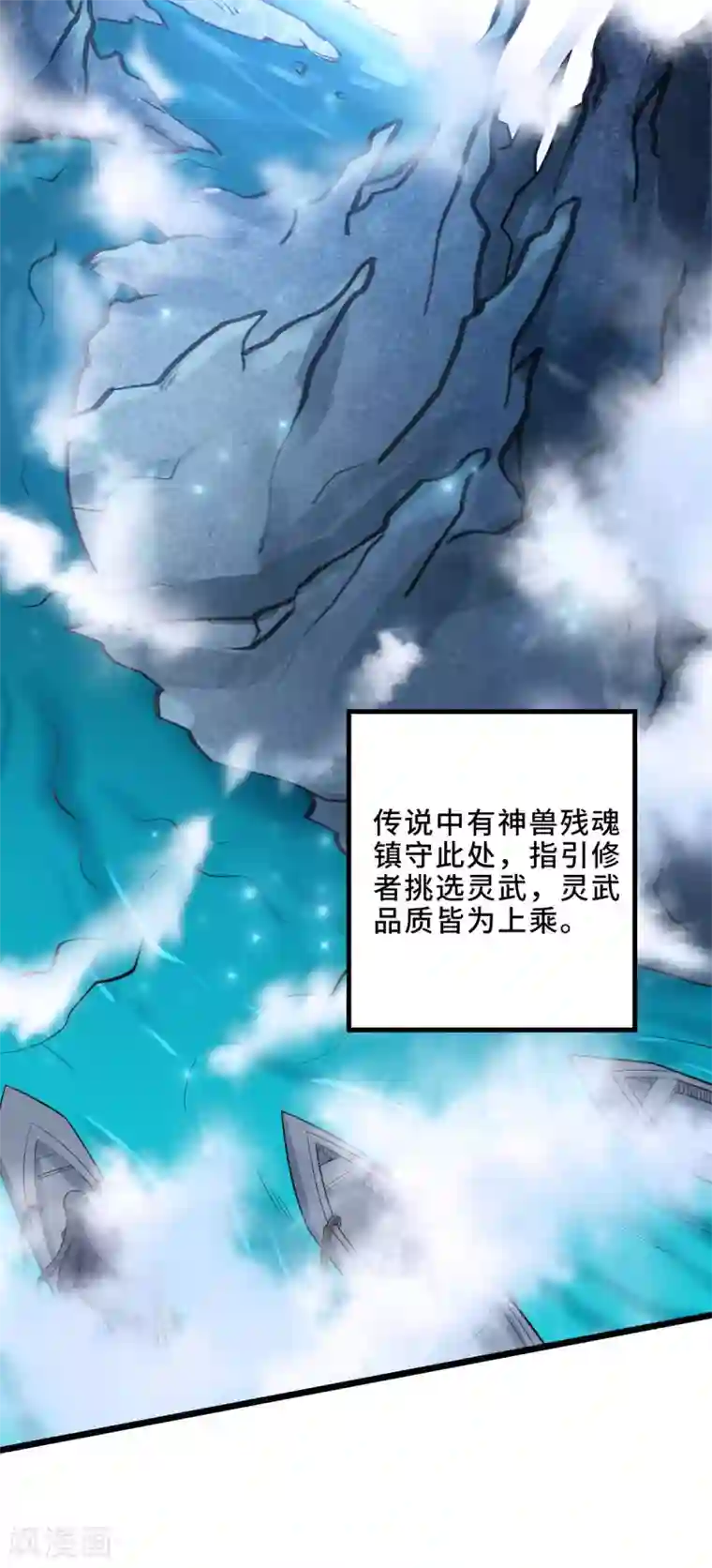 废女妖神第37话 选灵武
