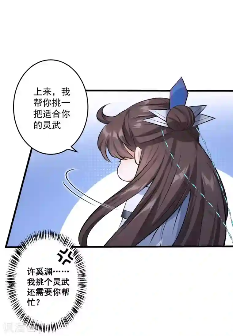 废女妖神第37话 选灵武