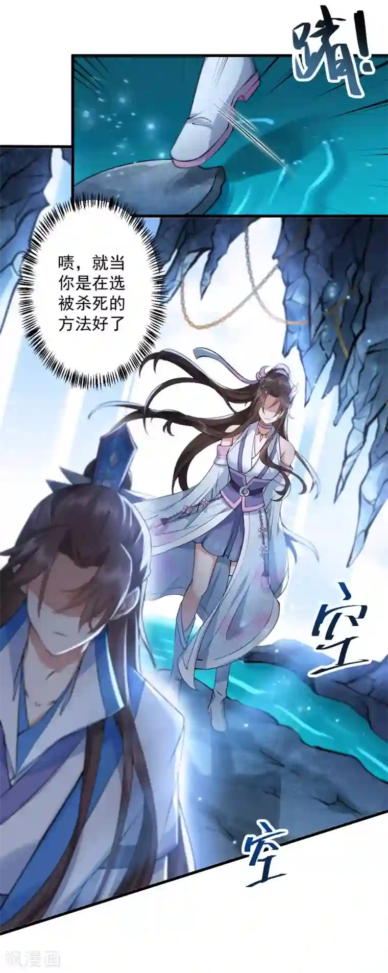 废女妖神第37话 选灵武