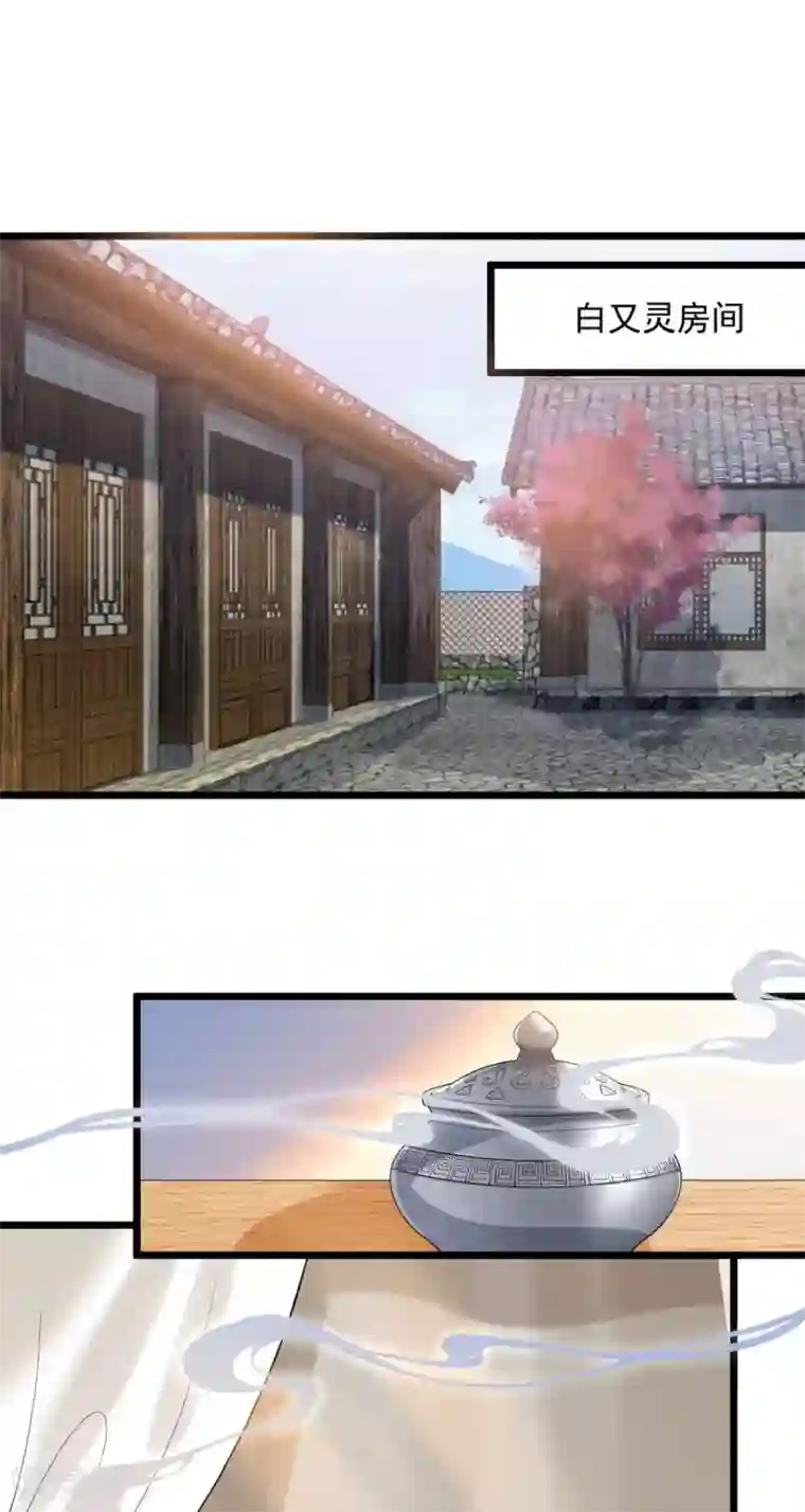 废女妖神第37话 选灵武