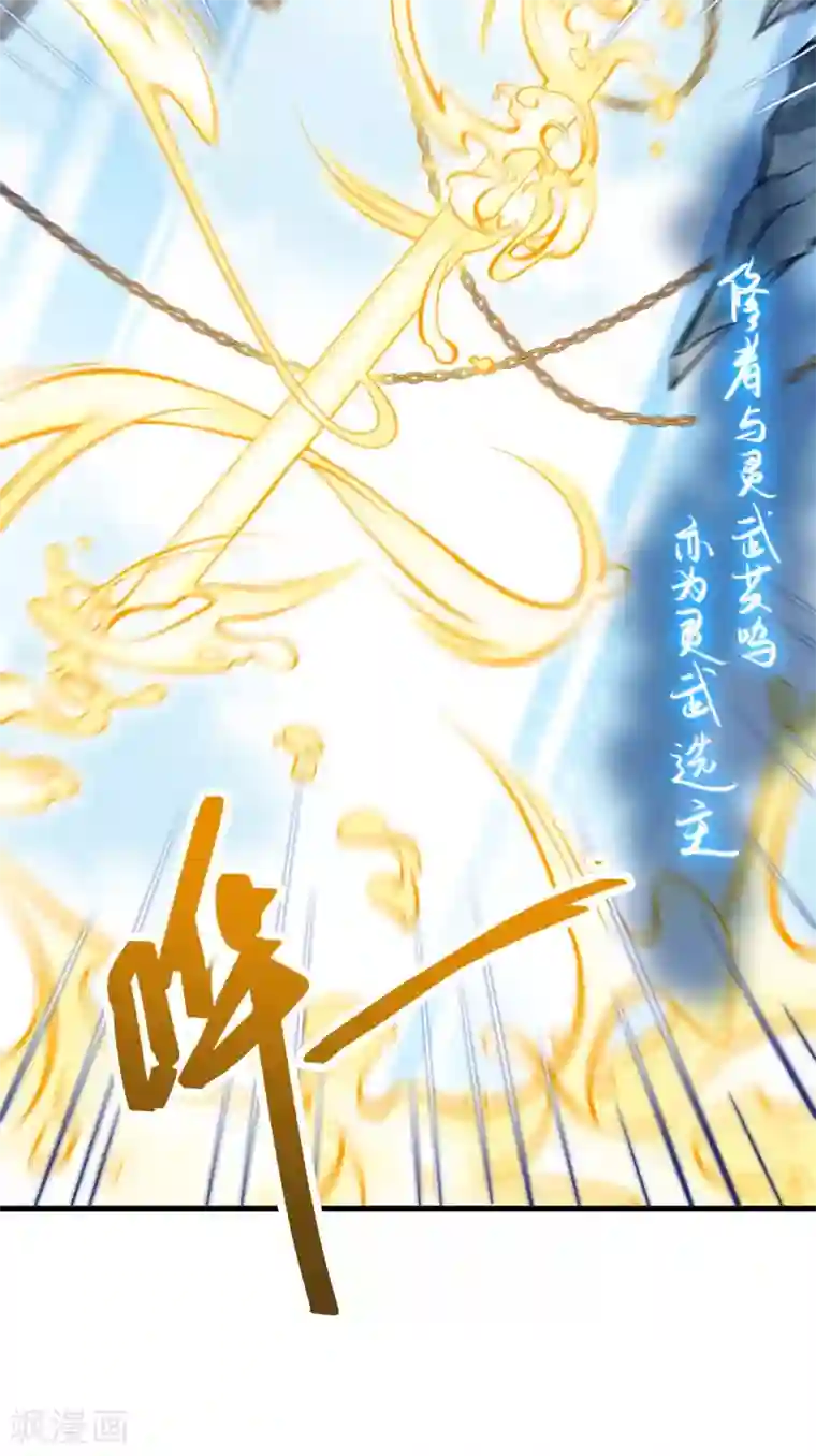废女妖神第37话 选灵武