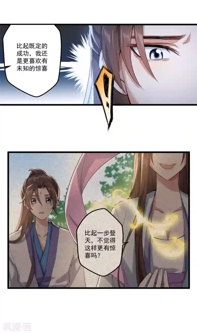 废女妖神第37话 选灵武