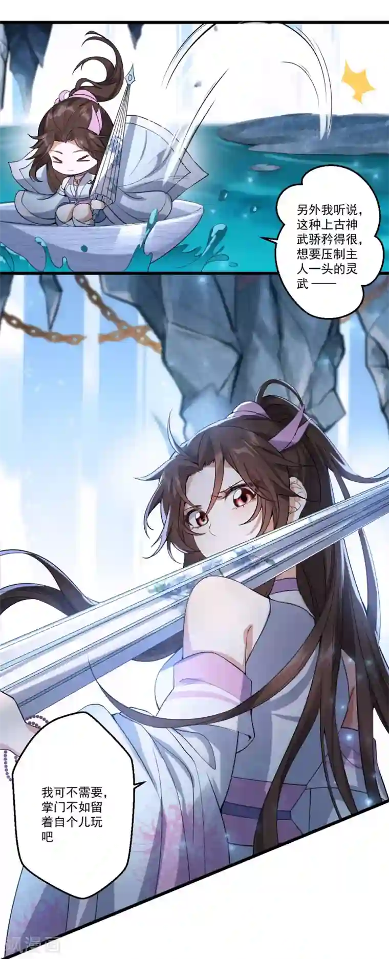 废女妖神第37话 选灵武