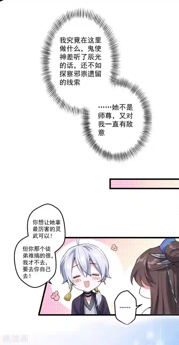 废女妖神第37话 选灵武