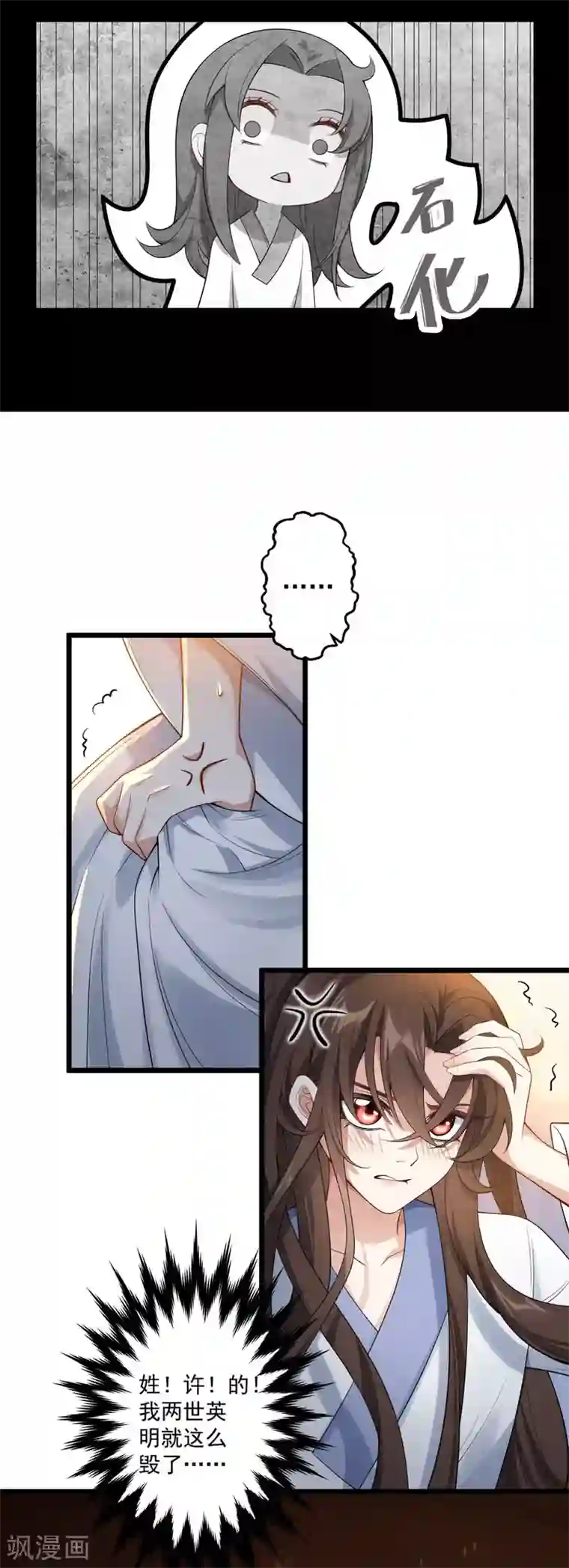 废女妖神第37话 选灵武