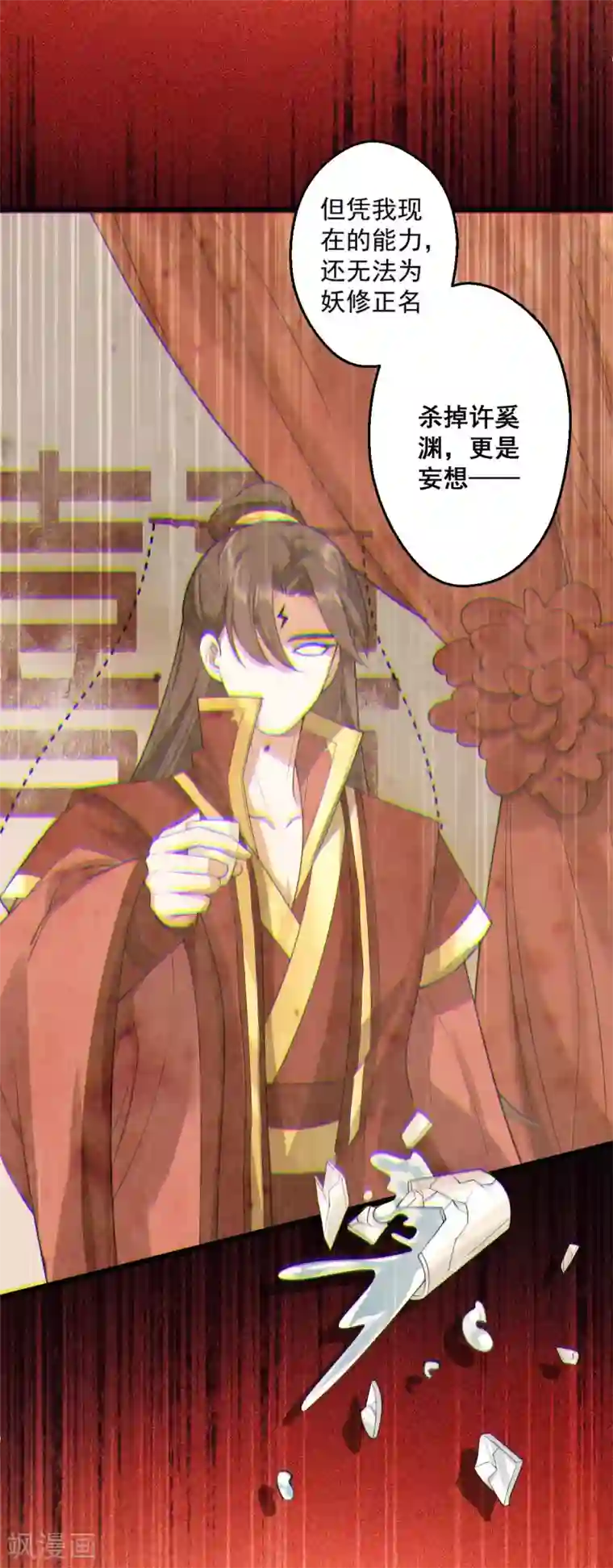 废女妖神第37话 选灵武