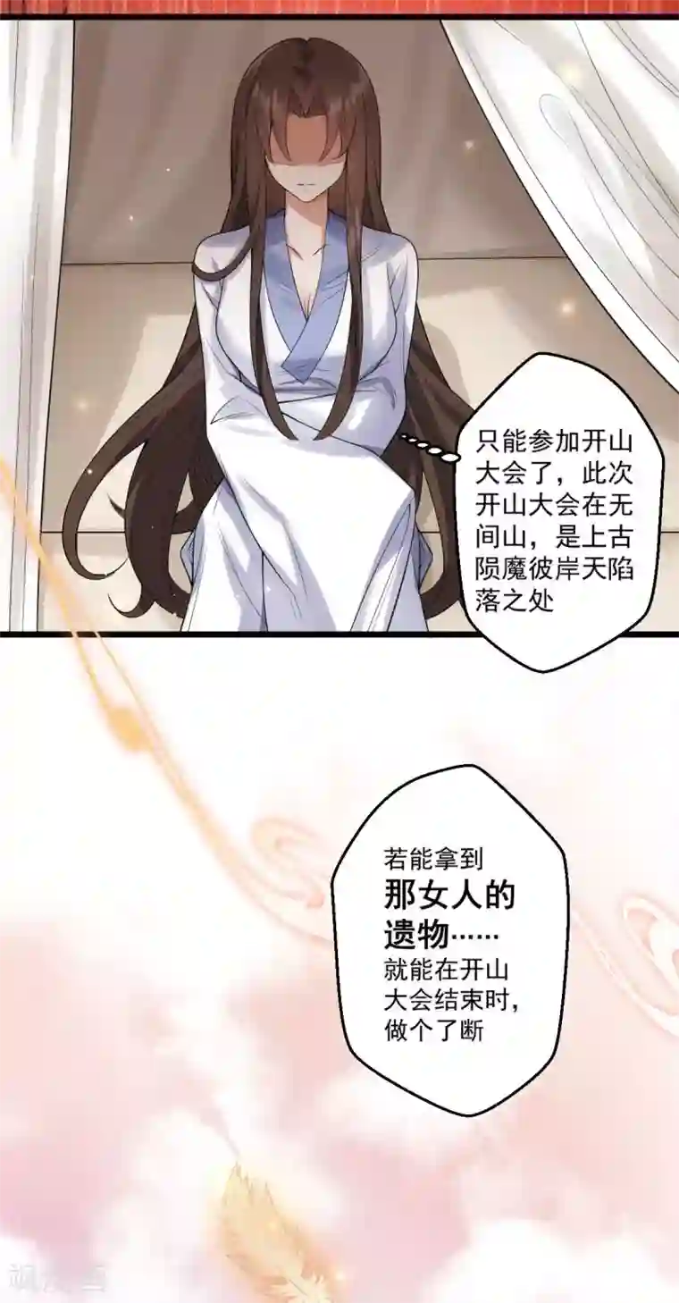 废女妖神第37话 选灵武