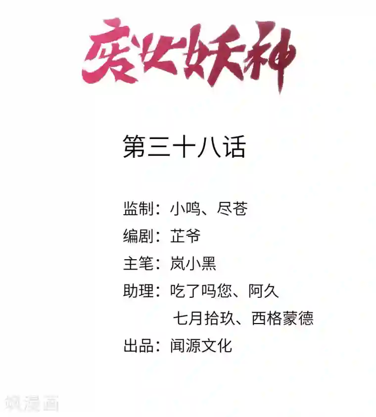 废女妖神第38话 山雨欲来