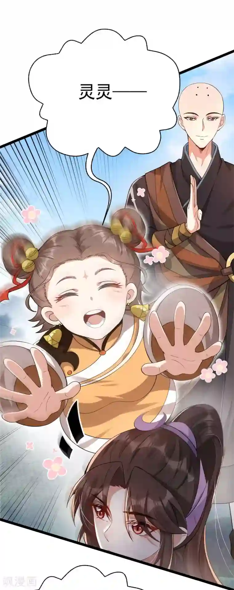 废女妖神第38话 山雨欲来