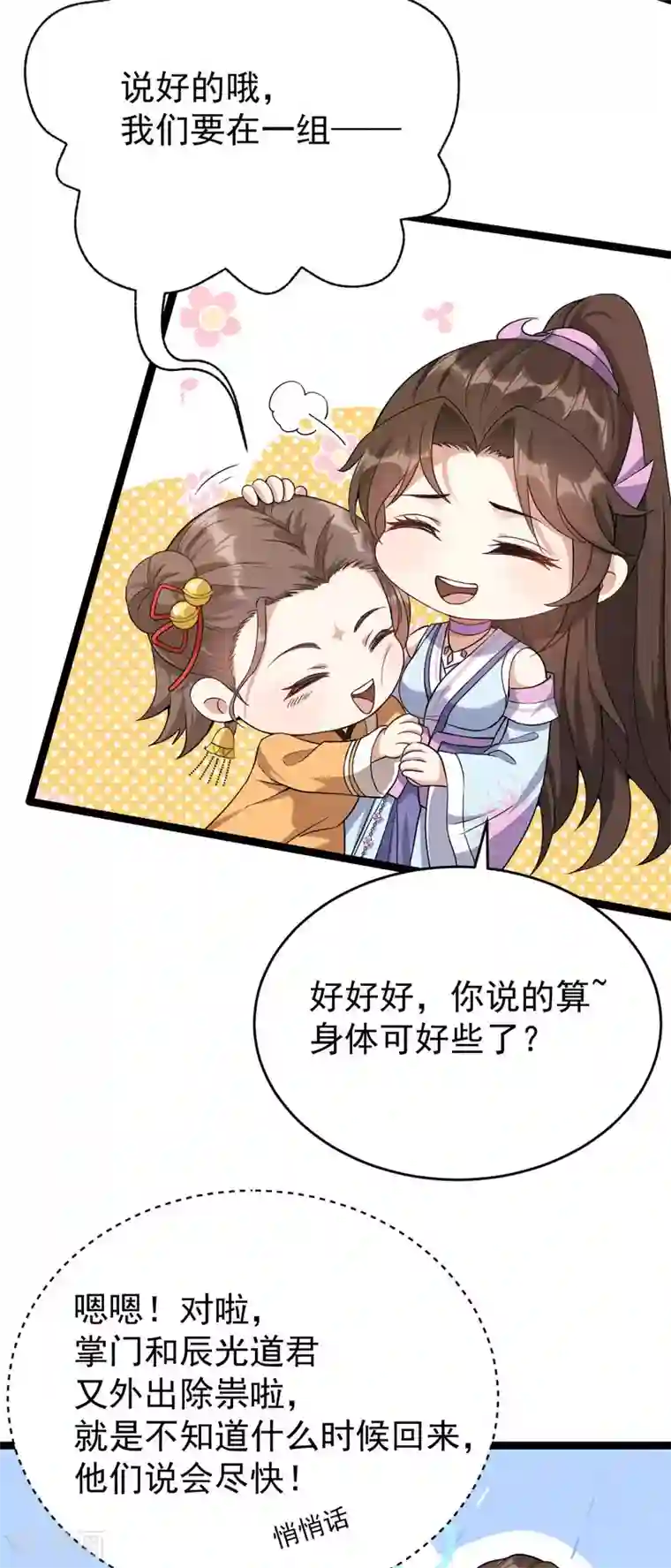 废女妖神第38话 山雨欲来