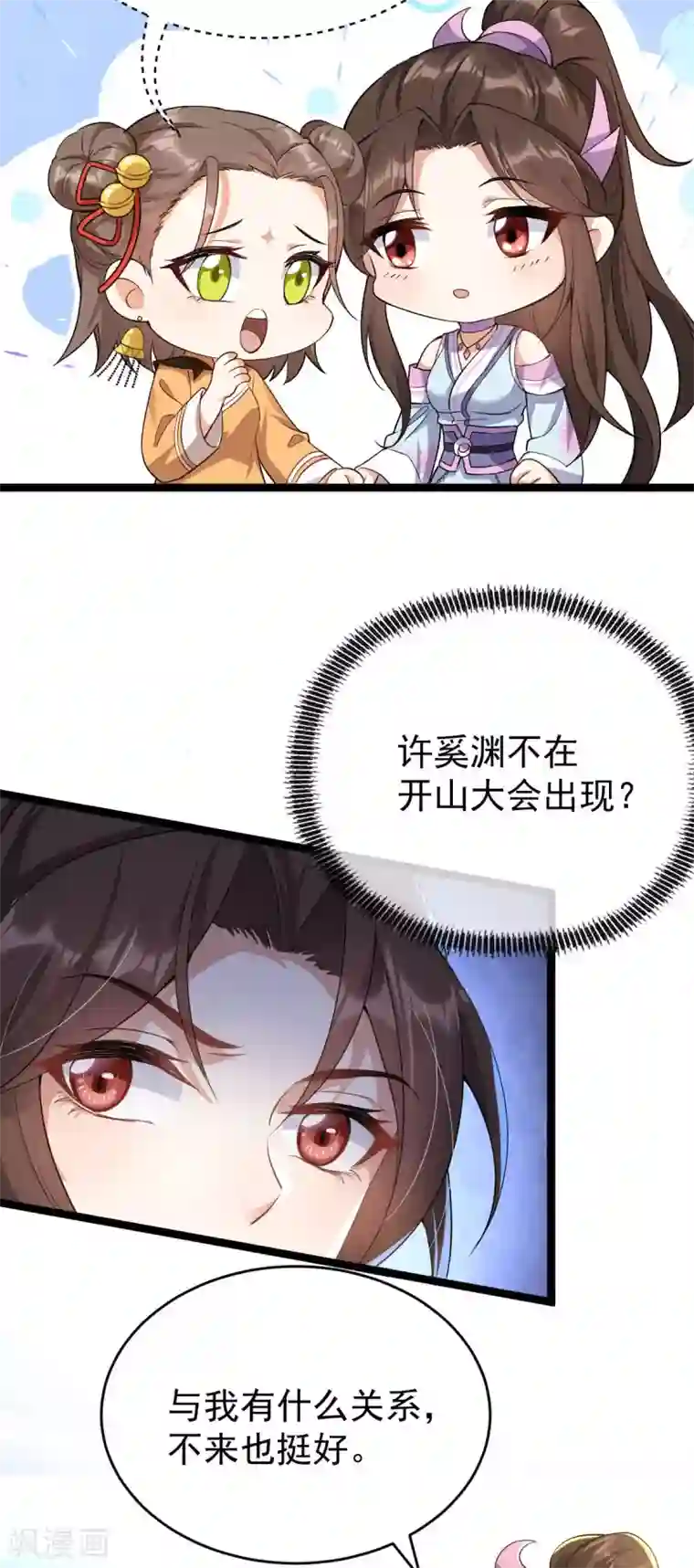 废女妖神第38话 山雨欲来