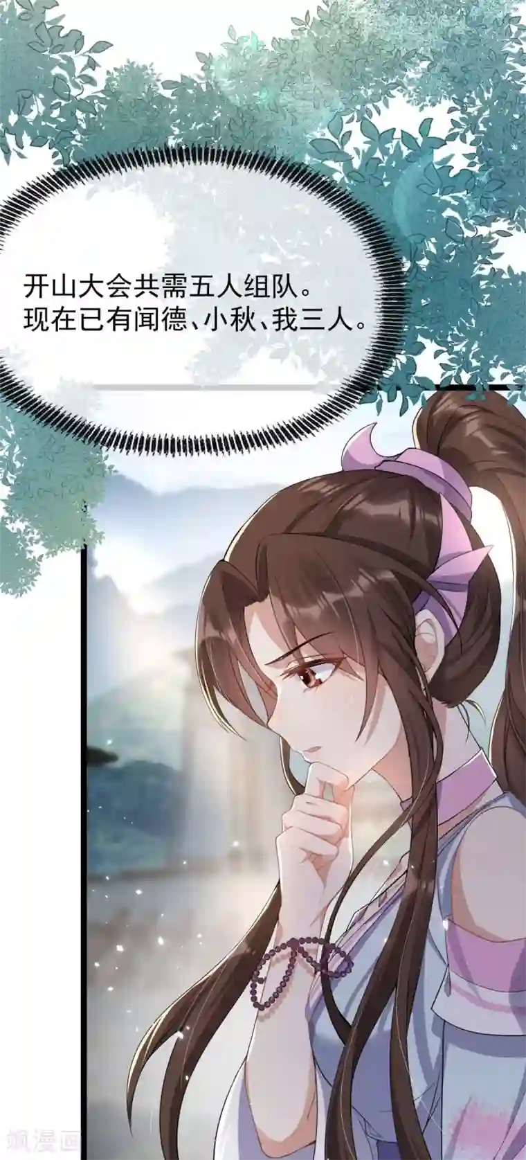 废女妖神第38话 山雨欲来