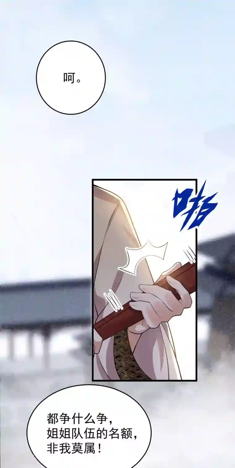 废女妖神第38话 山雨欲来