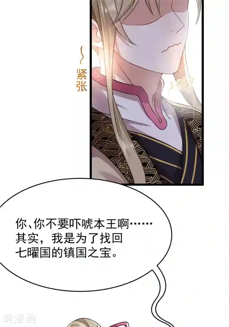废女妖神第38话 山雨欲来