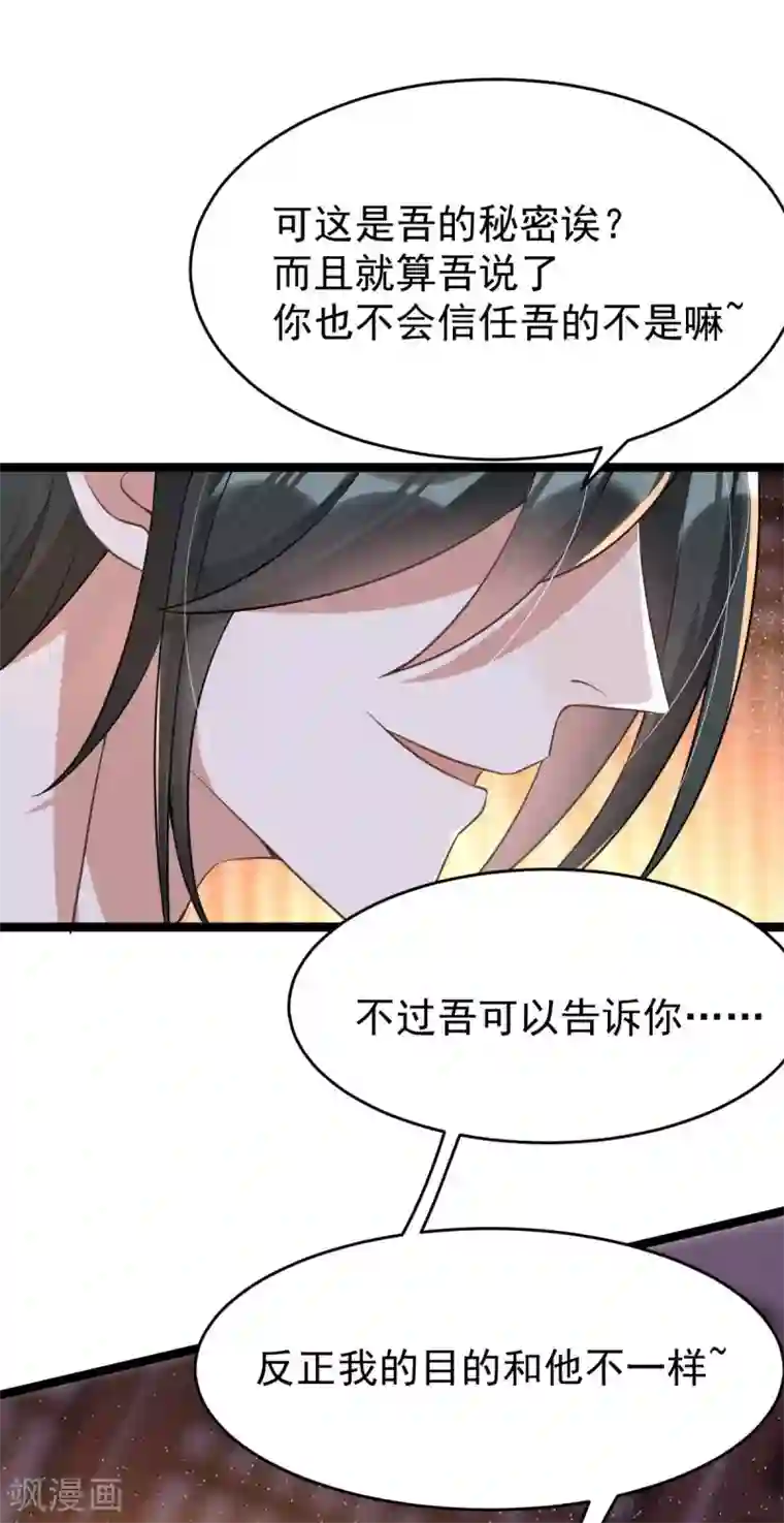 废女妖神第38话 山雨欲来