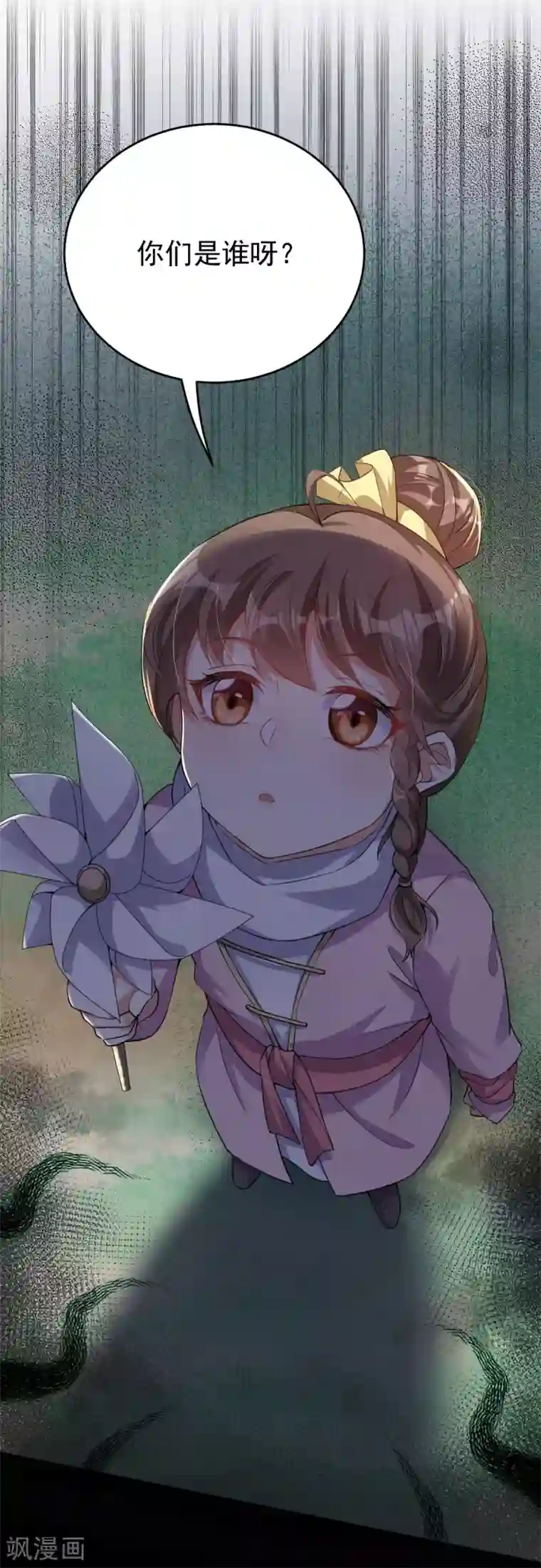 废女妖神第38话 山雨欲来