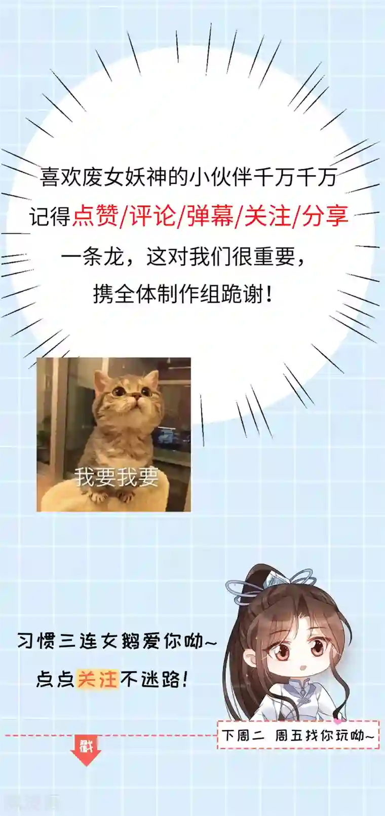 废女妖神第38话 山雨欲来