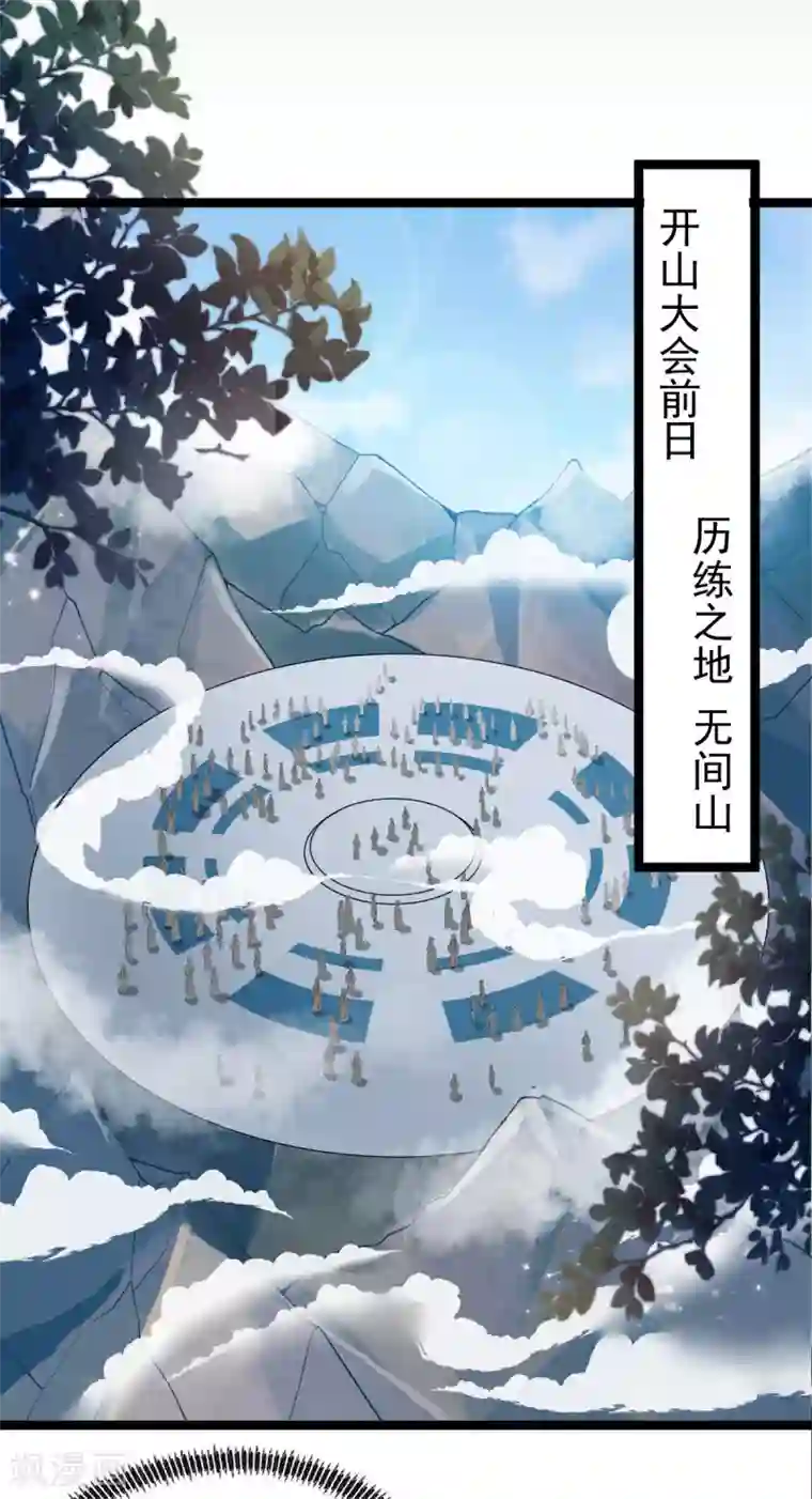 废女妖神第38话 山雨欲来