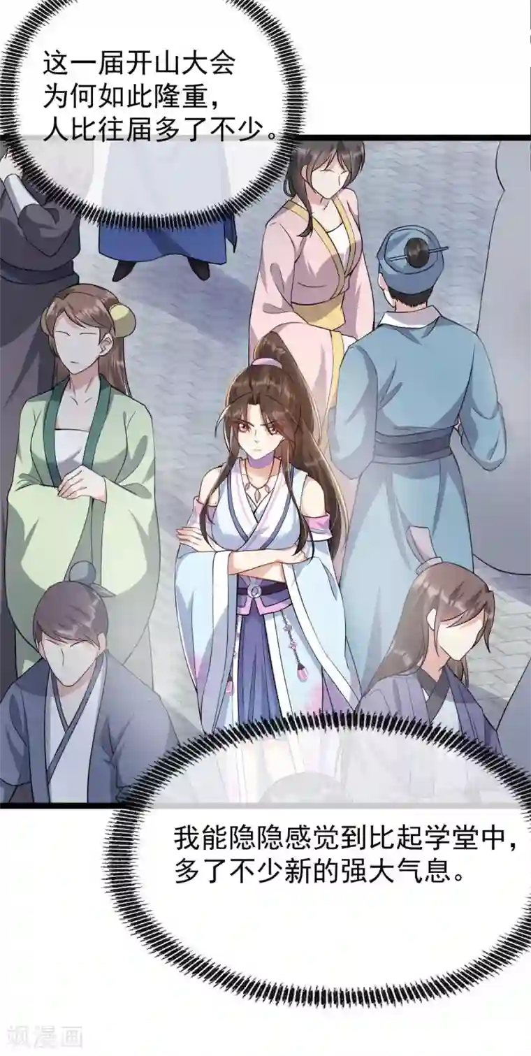 废女妖神第38话 山雨欲来