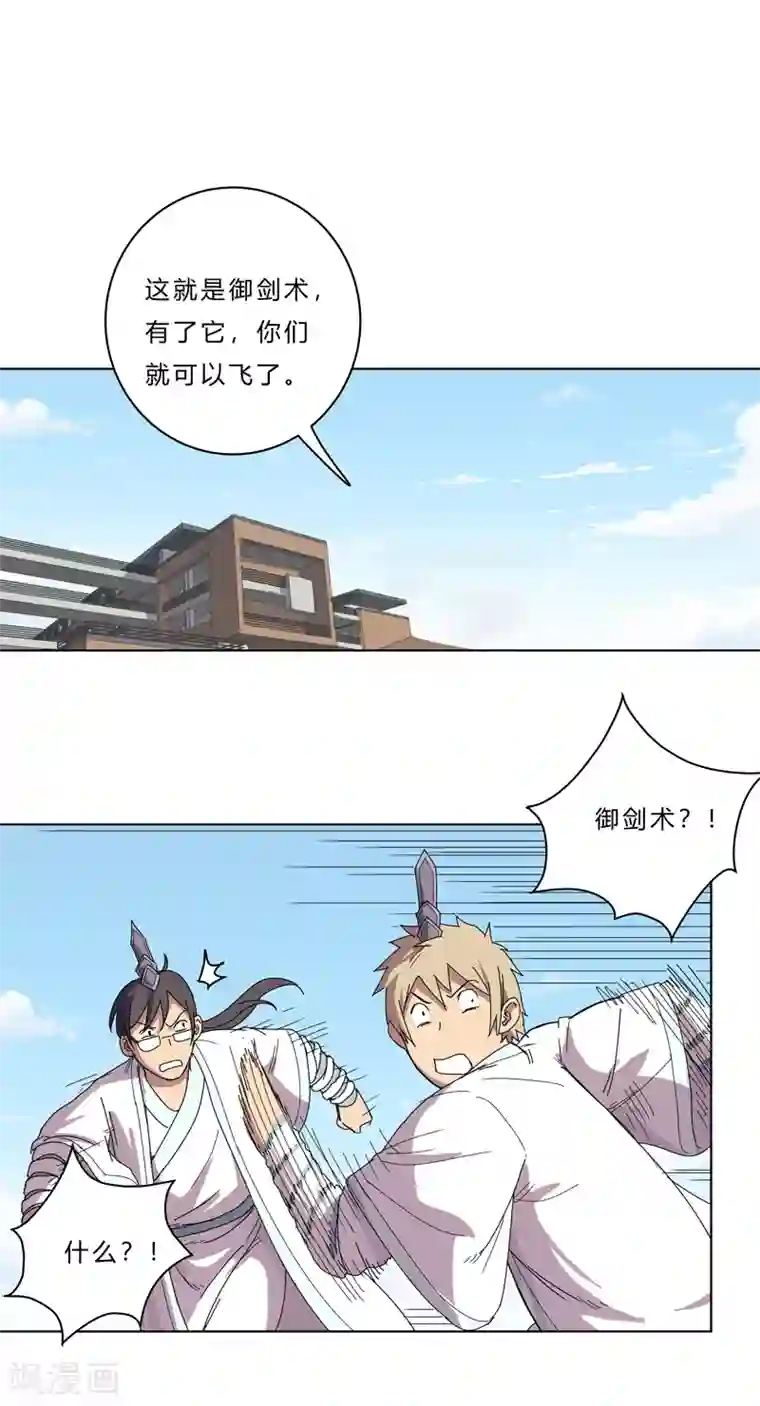 修仙者大战超能力第40话 师尊标配男主的过去