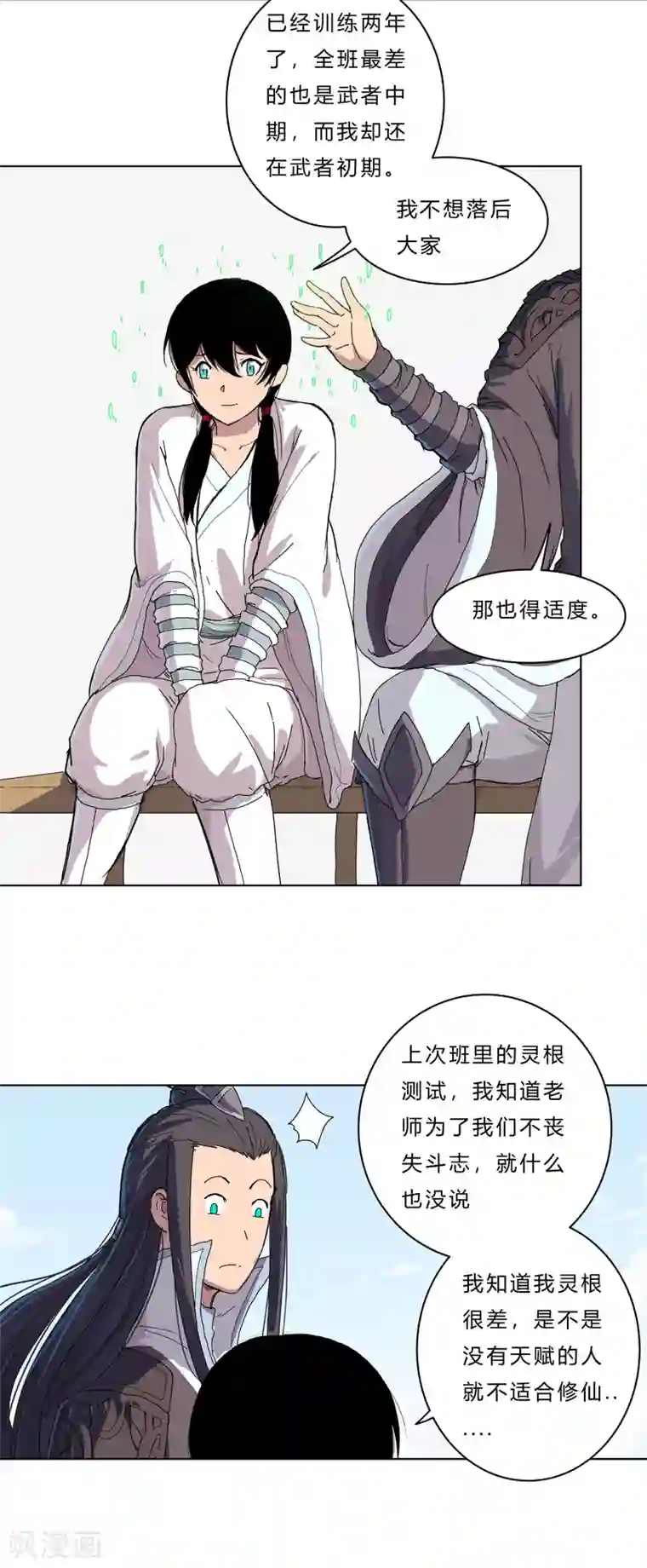 修仙者大战超能力第40话 师尊标配男主的过去