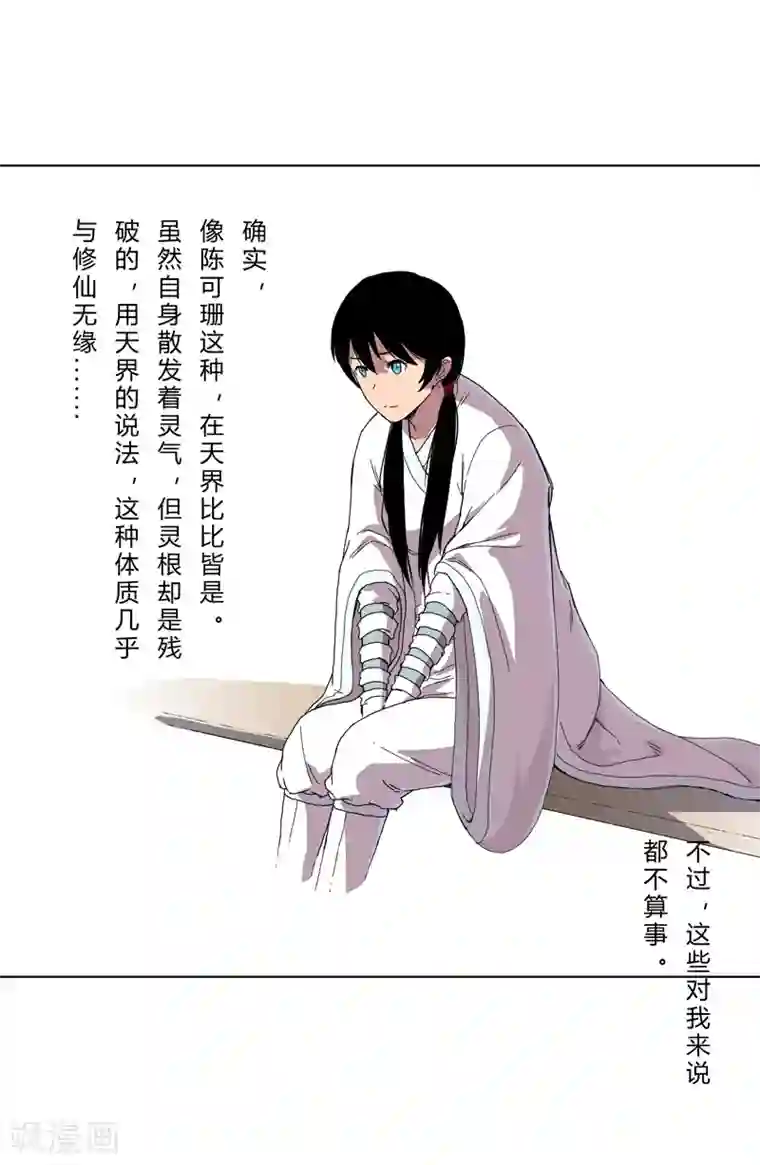 修仙者大战超能力第40话 师尊标配男主的过去