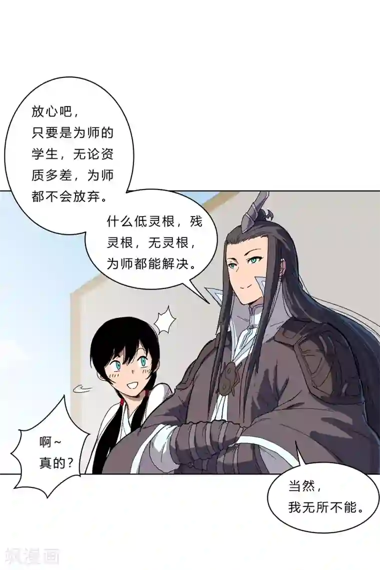 修仙者大战超能力第40话 师尊标配男主的过去