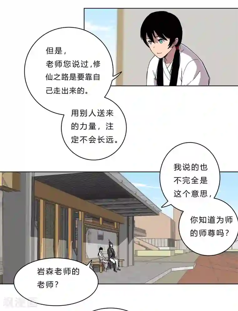 修仙者大战超能力第40话 师尊标配男主的过去