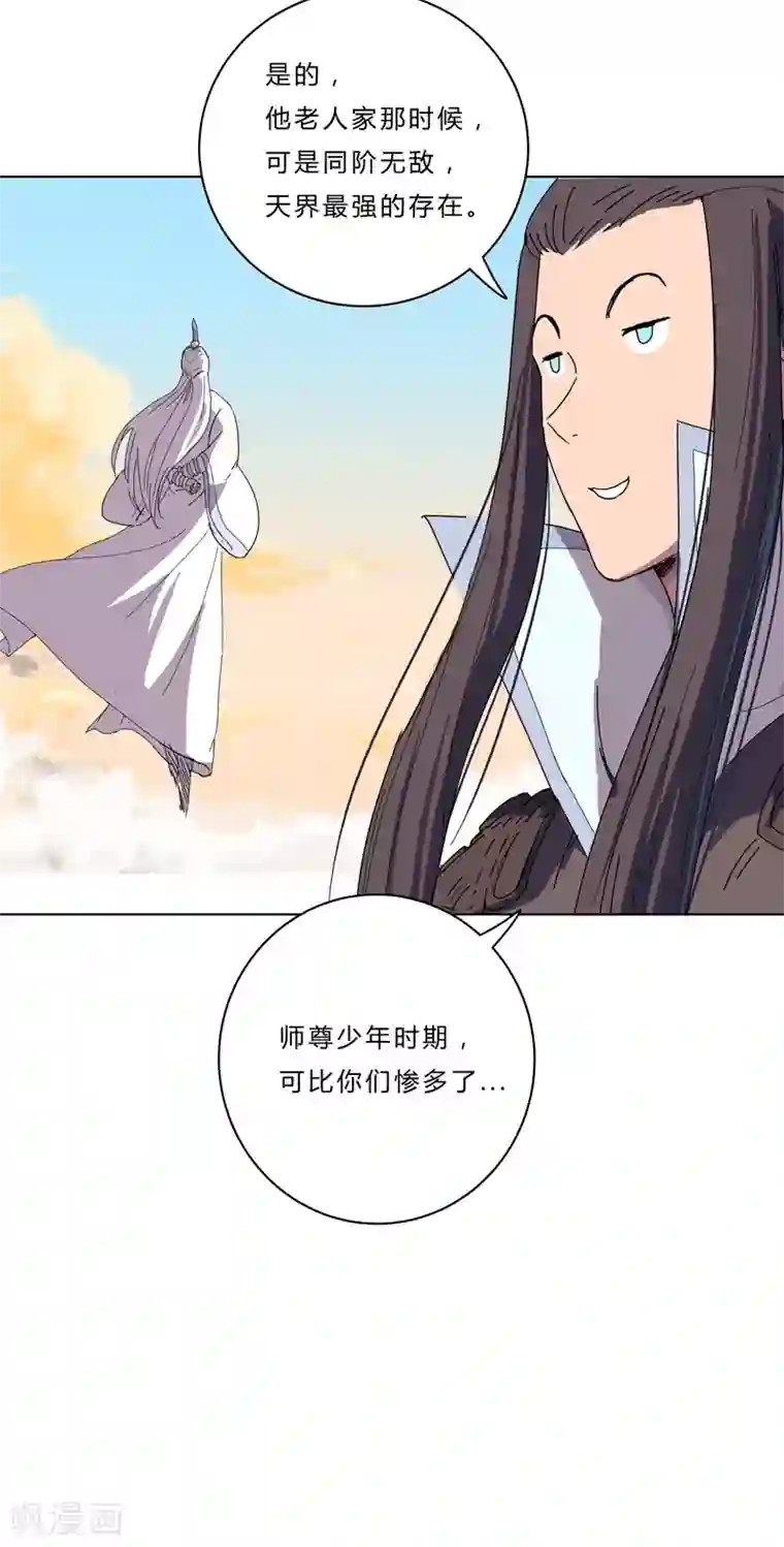 修仙者大战超能力第40话 师尊标配男主的过去