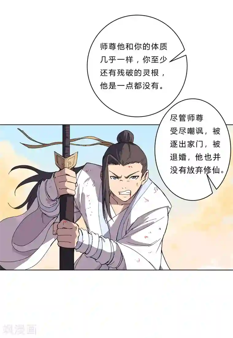 修仙者大战超能力第40话 师尊标配男主的过去